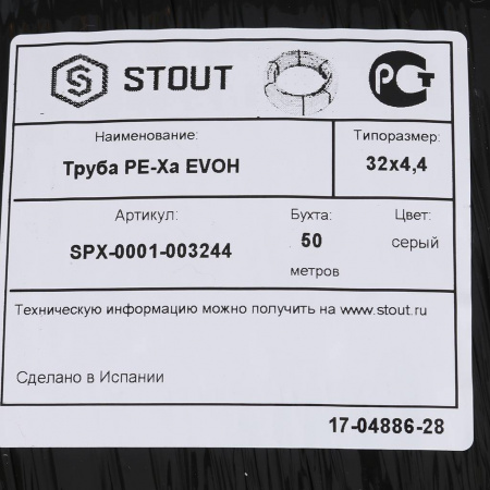 STOUT PEX-a Труба из сшитого п/э 32*4,4 (50м) серая от интернет-магазина santehnicplus.ru 