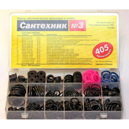 Рем.набор "Сантехник" №3" (прокладки и кольца) от интернет-магазина santehnicplus.ru 